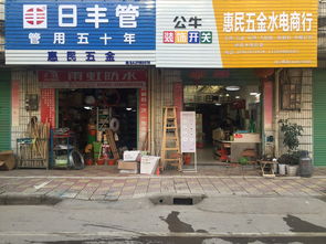 惠民五金建材商行誠聘英才，期待您的加入！